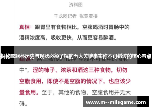 揭秘欧联杯历史与现状必须了解的五大关键事实你不可错过的核心看点 揭秘欧联杯历史与现状必须了解的五大关键事实你不可错过的核心看点