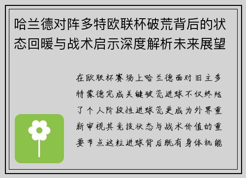 哈兰德对阵多特欧联杯破荒背后的状态回暖与战术启示深度解析未来展望 哈兰德对阵多特欧联杯破荒背后的状态回暖与战术启示深度解析未来展望