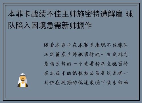 本菲卡战绩不佳主帅施密特遭解雇 球队陷入困境急需新帅振作