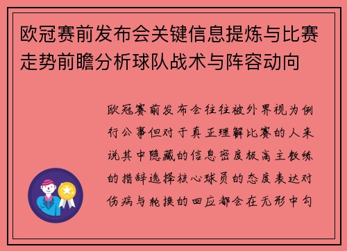 欧冠赛前发布会关键信息提炼与比赛走势前瞻分析球队战术与阵容动向