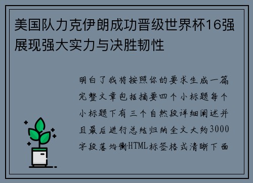 美国队力克伊朗成功晋级世界杯16强展现强大实力与决胜韧性 美国队力克伊朗成功晋级世界杯16强展现强大实力与决胜韧性