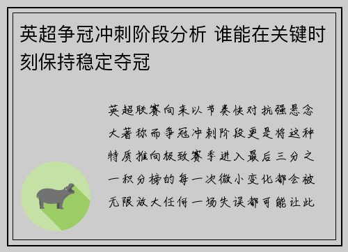 英超争冠冲刺阶段分析 谁能在关键时刻保持稳定夺冠 英超争冠冲刺阶段分析 谁能在关键时刻保持稳定夺冠