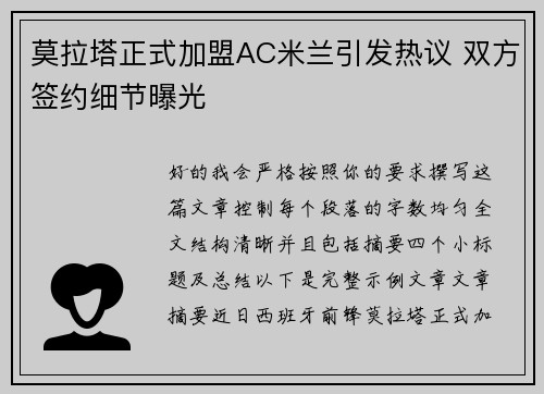 莫拉塔正式加盟AC米兰引发热议 双方签约细节曝光 莫拉塔正式加盟AC米兰引发热议 双方签约细节曝光